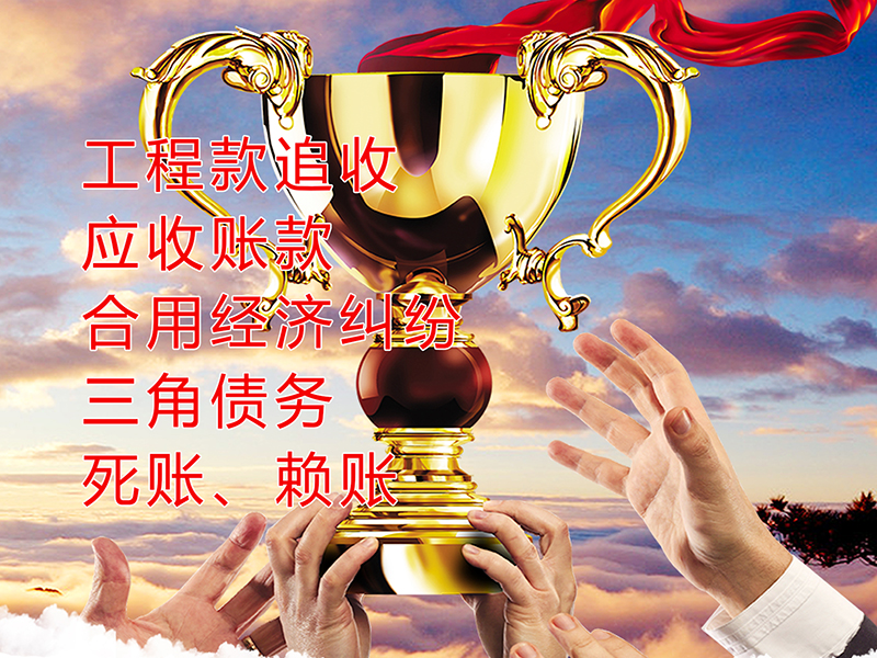 金川要债公司